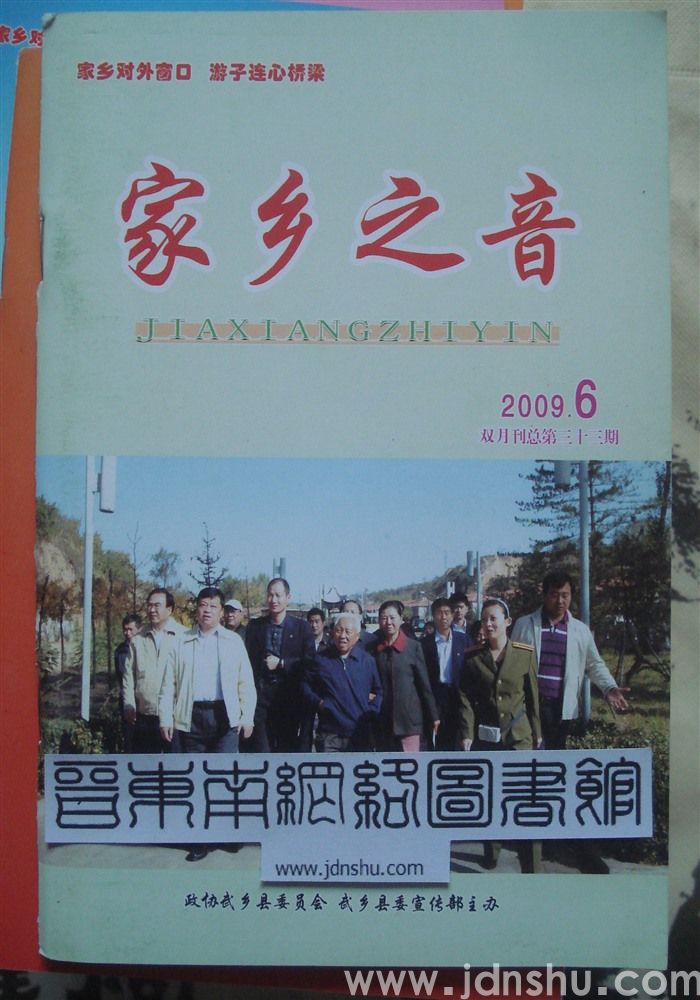 家乡之音33