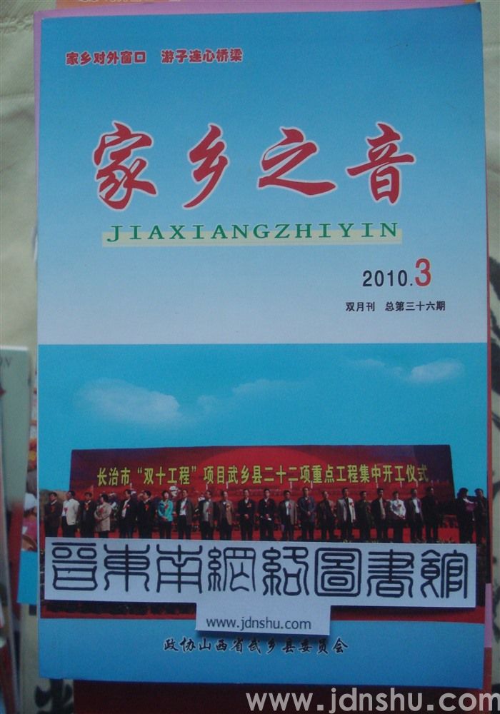 家乡之音36