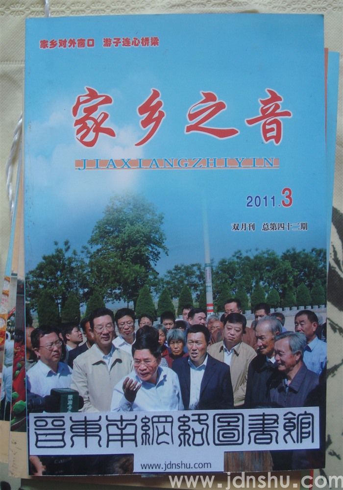 家乡之音42