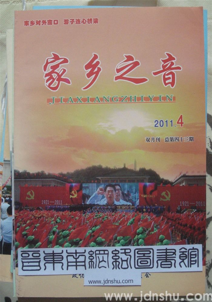 家乡之音43