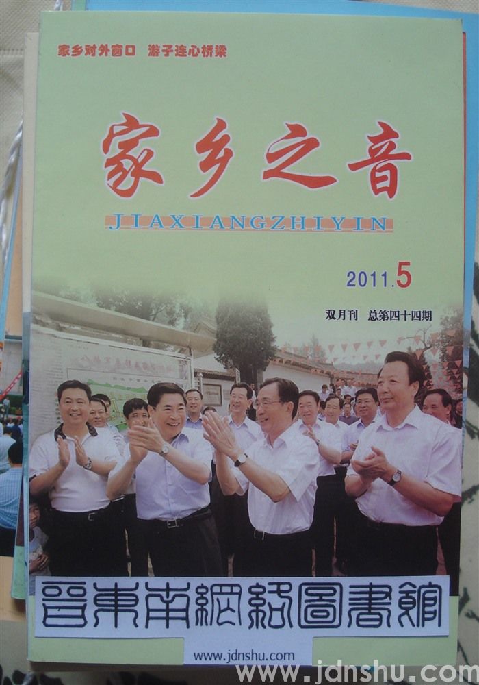 家乡之音44