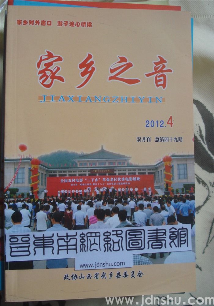 家乡之音49