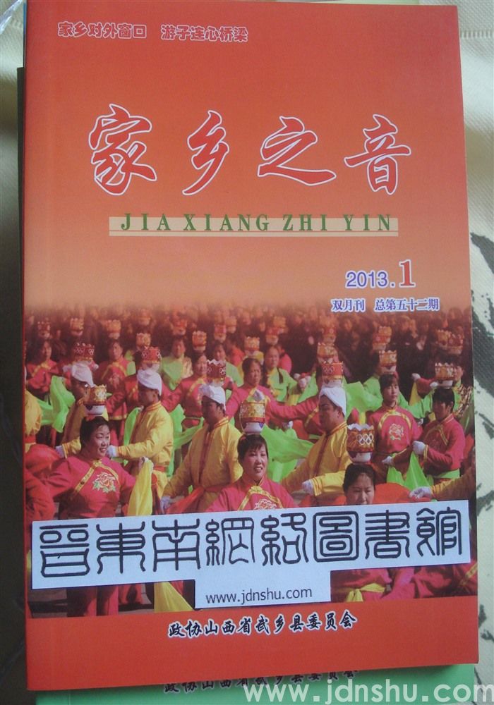 家乡之音52