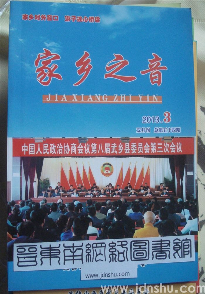 家乡之音54