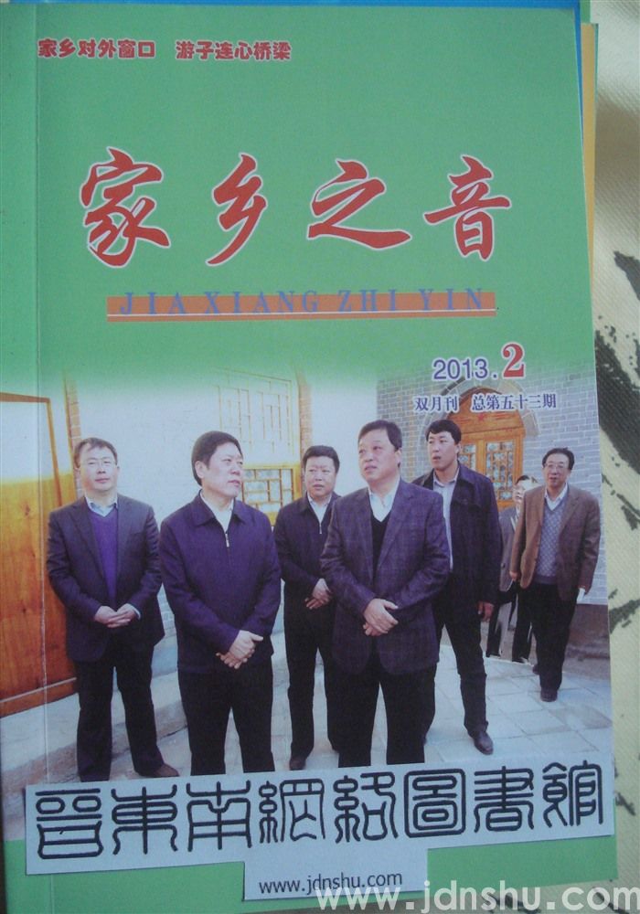 家乡之音53