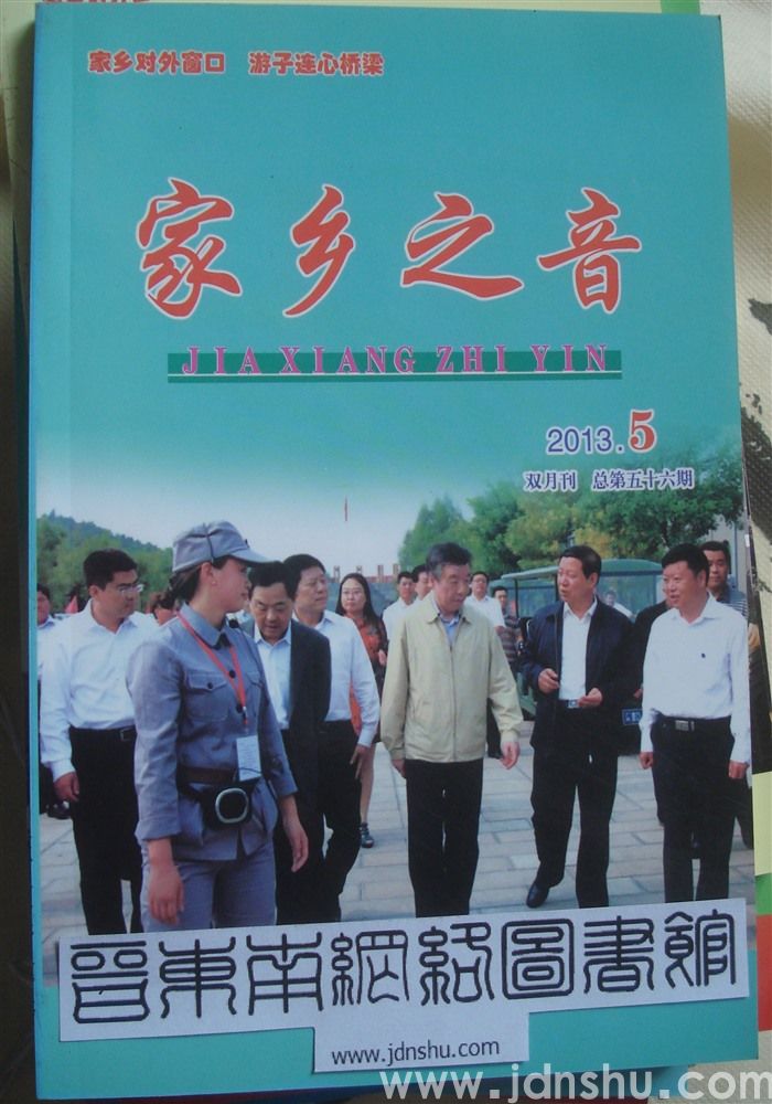 家乡之音56