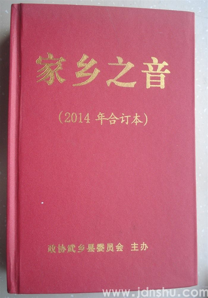家乡之音（2014年合订本 58-63）
