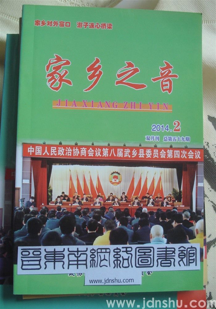 家乡之音59
