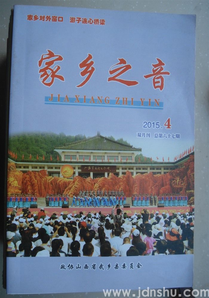 家乡之音67