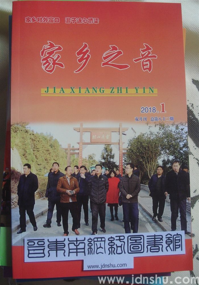 家乡之音82