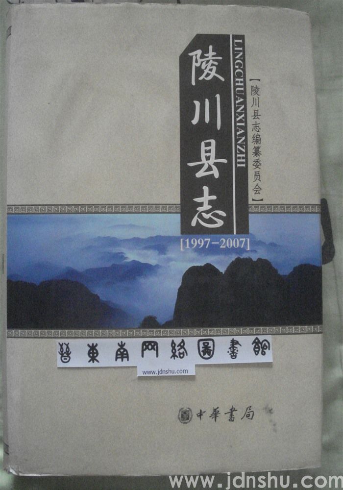 陵川县志（1997-2007）