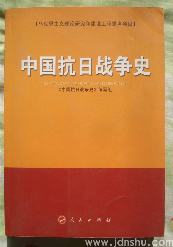 中国抗日战争史