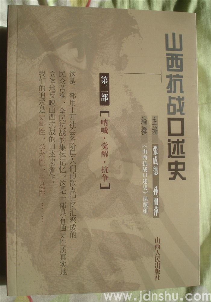 山西抗战口述史（第一、二、三部）