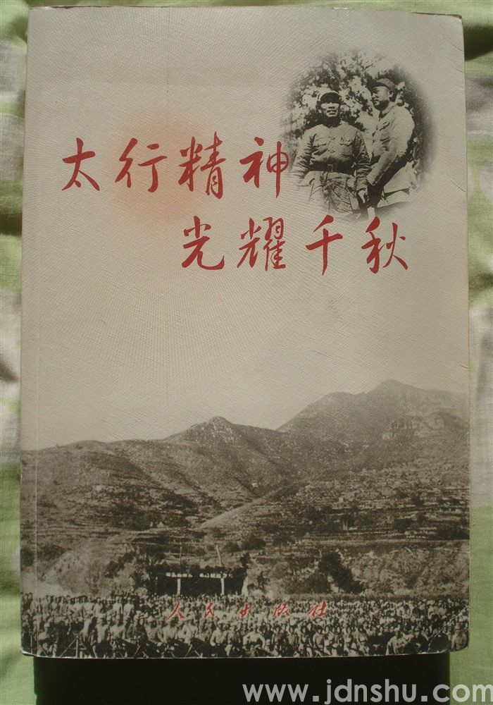 太行精神光耀千秋