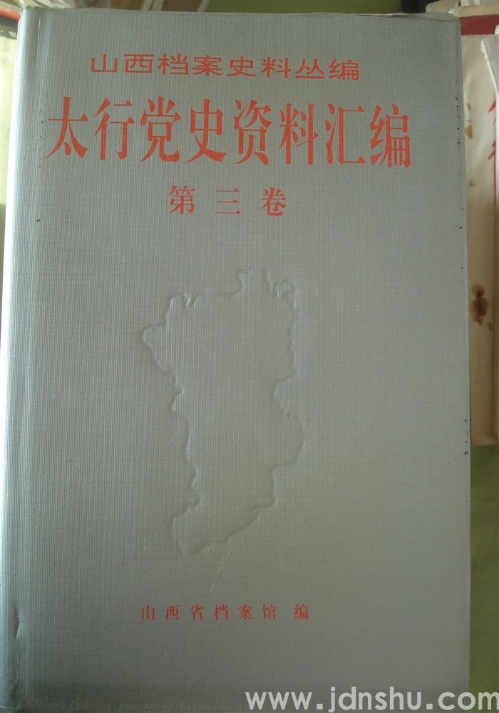 山西档案史料丛编·太行党史资料汇编 第三卷 1940.1-1940.12