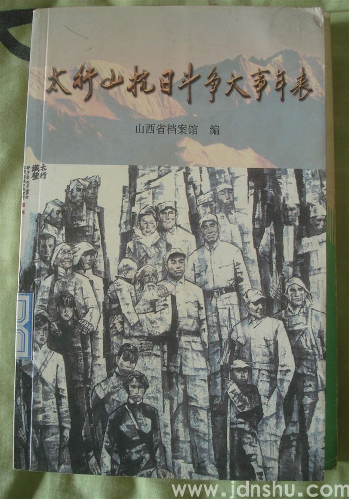 太行山抗日斗争大事年表