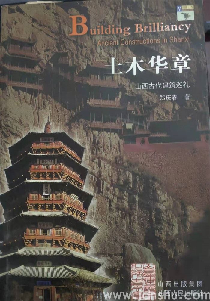 土木华章——山西古代建筑巡礼