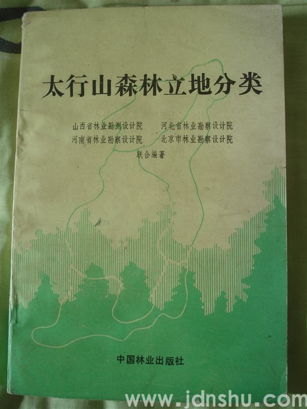 太行山森林立地分类