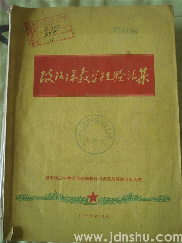 政治课教学经验汇集