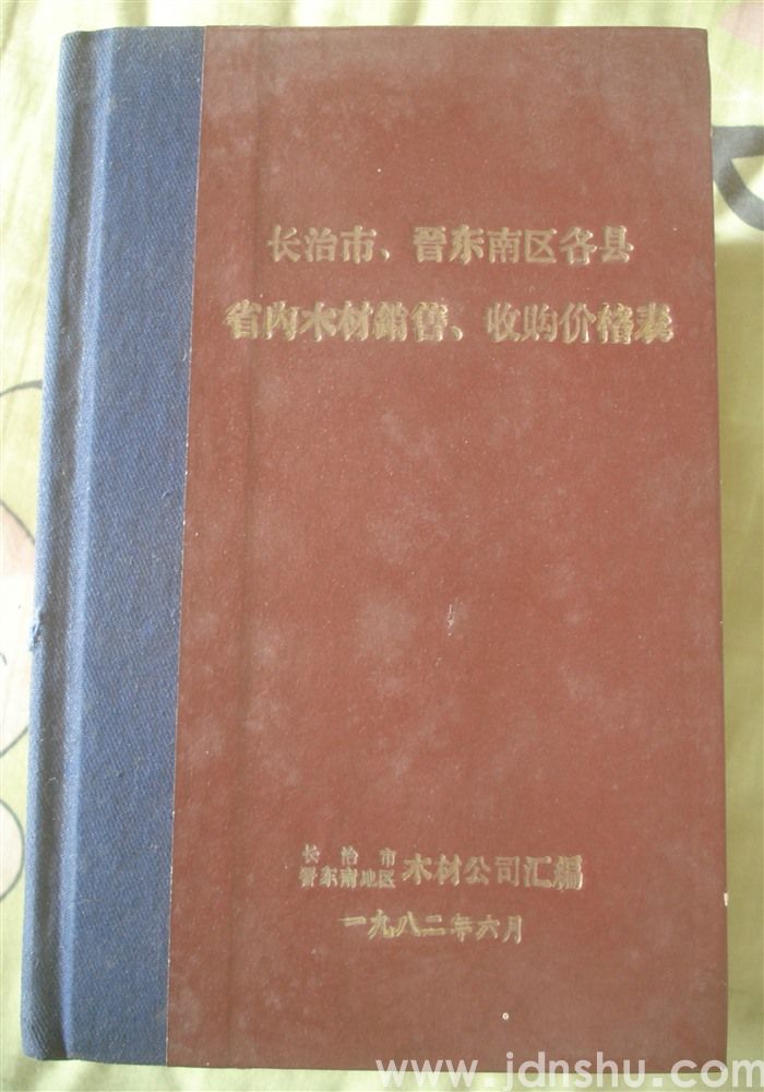 长治市、晋东南各县省内木材销售、收购价格表