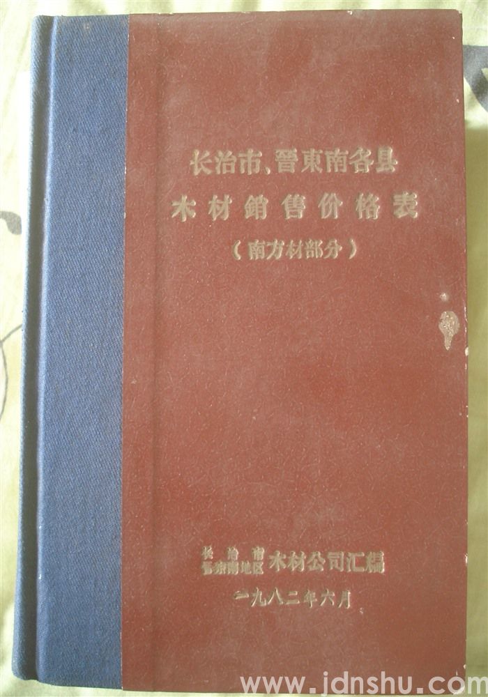 长治市、晋东南各县木材销售价格表（南方材部分）