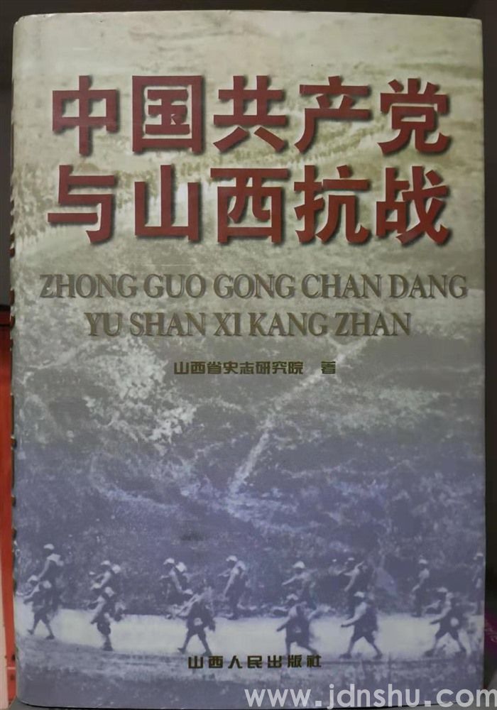 中国共产党与山西抗战