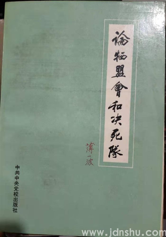 论牺盟会和决死队