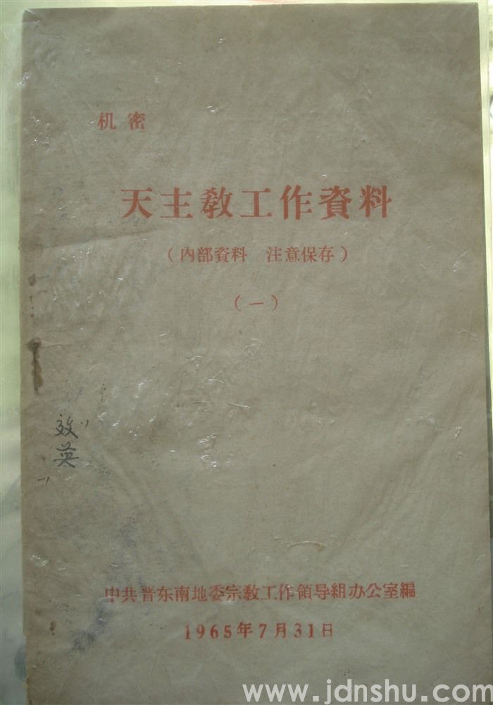 天主教工作资料（一）