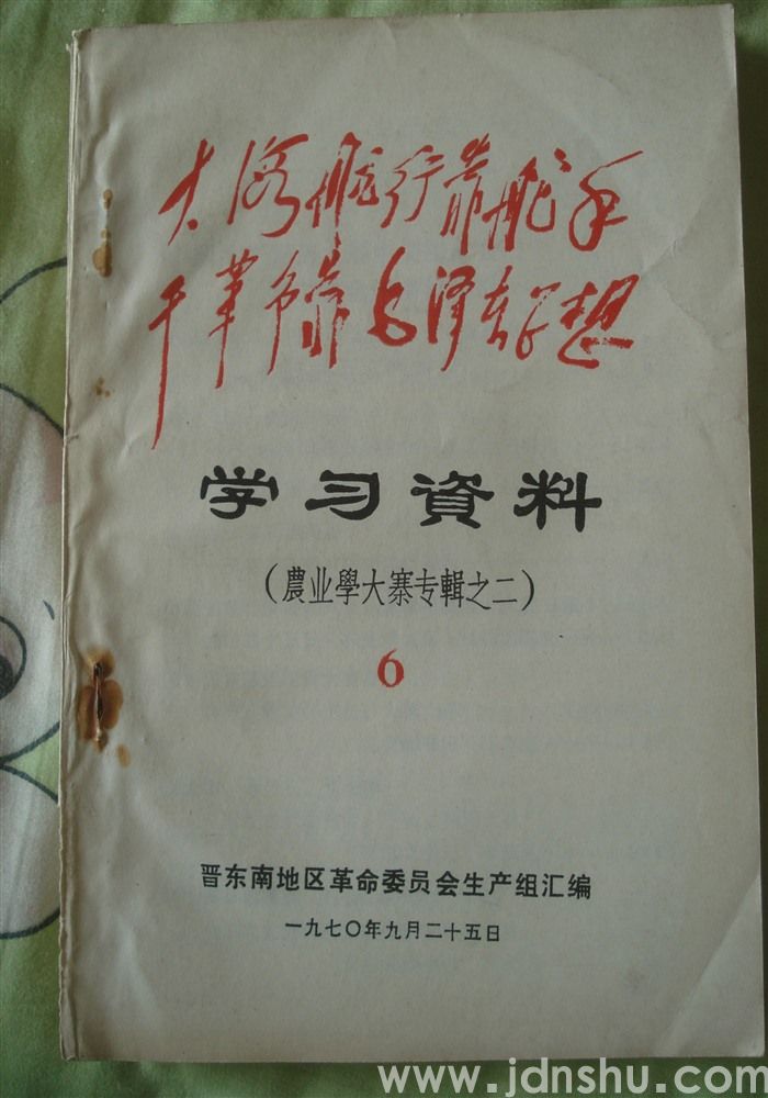 学习资料（农业学大寨专辑之二）6