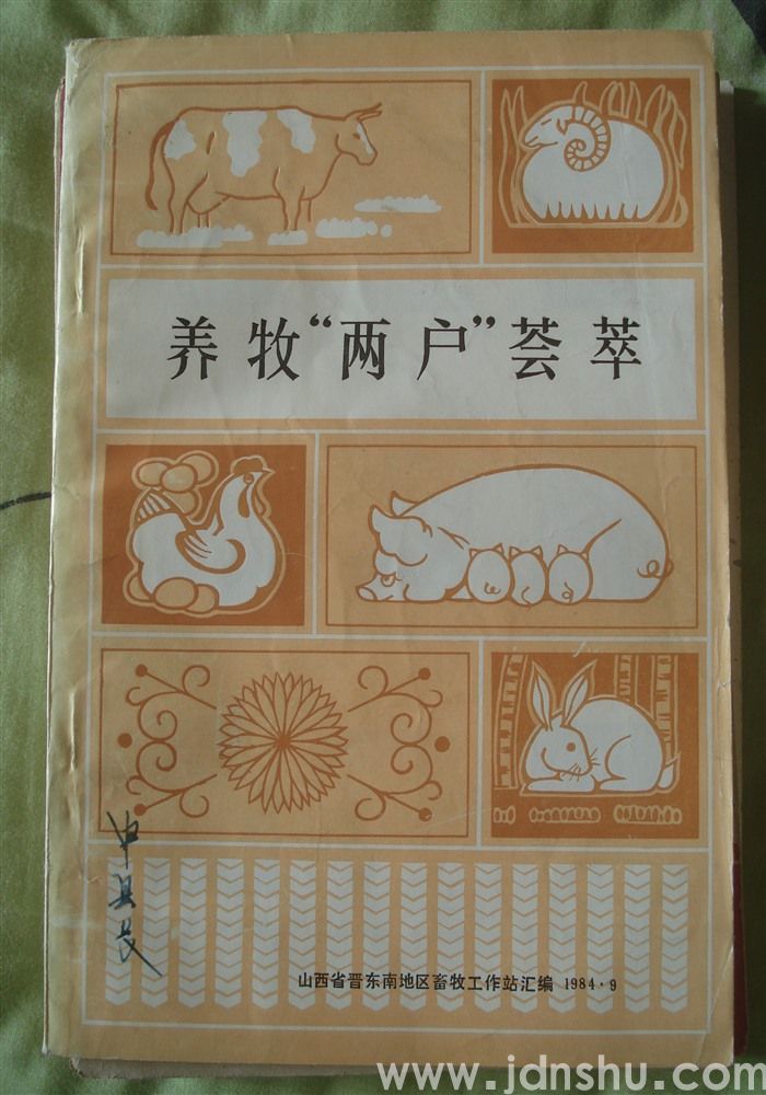 养牧“两户”荟萃