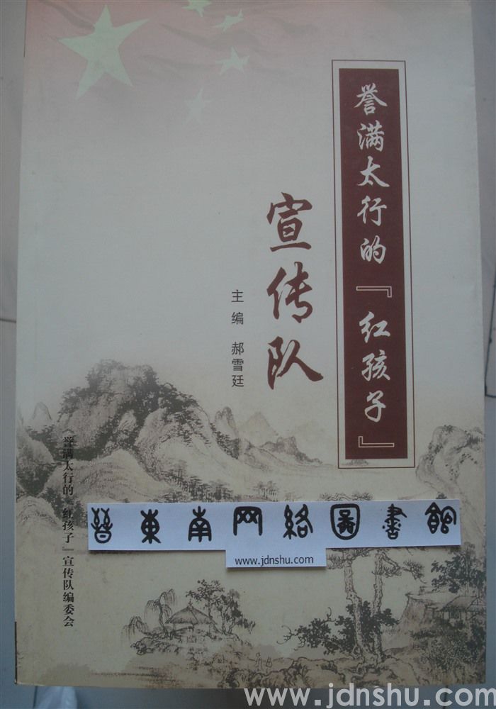 誉满太行的“红孩子”宣传队