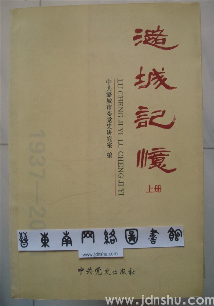 潞城记忆（上、下）