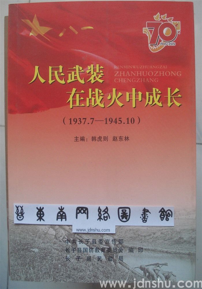人民武装在战火中成长（1937.7—1945.10）