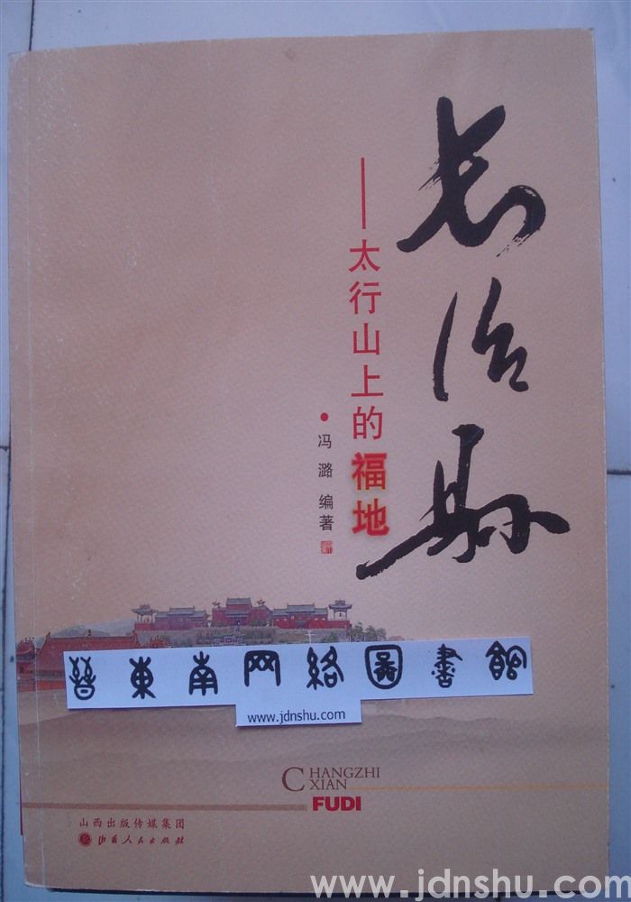 长治县——太行山上的福地