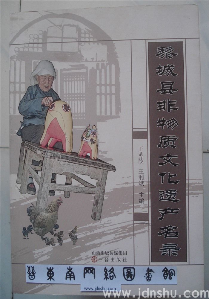 黎城县非物质文化遗产名录