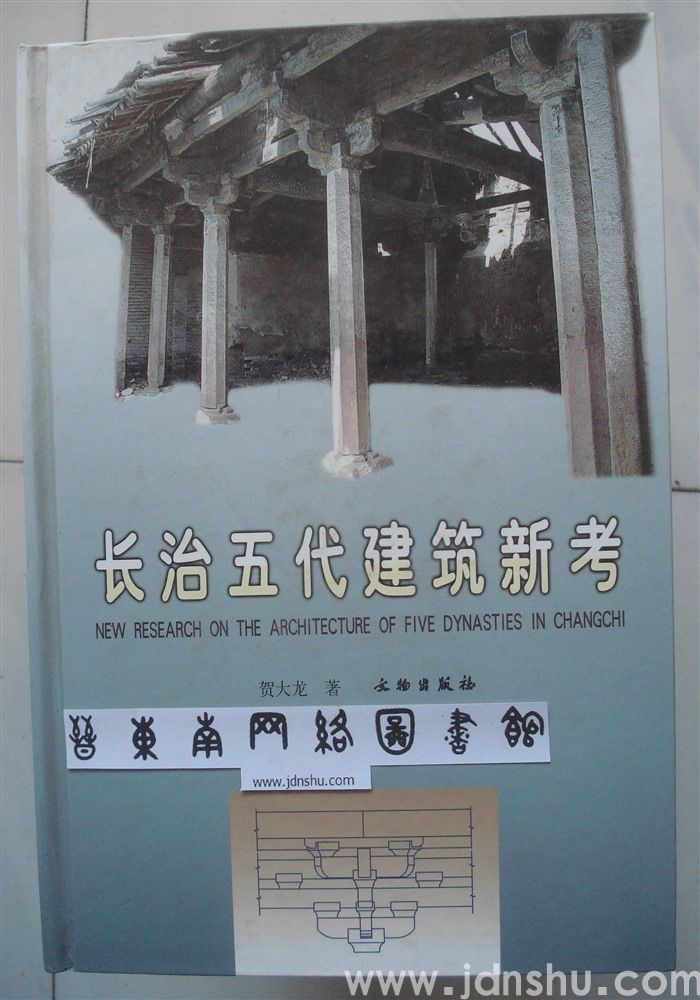 长治五代建筑新考