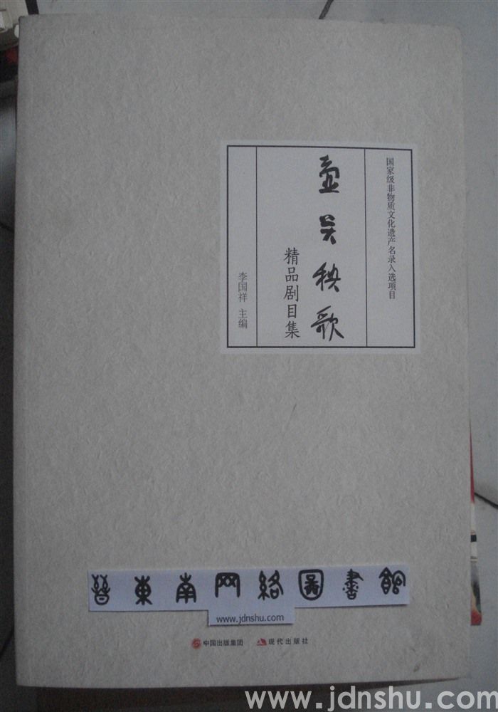 壶关秧歌精品剧目集