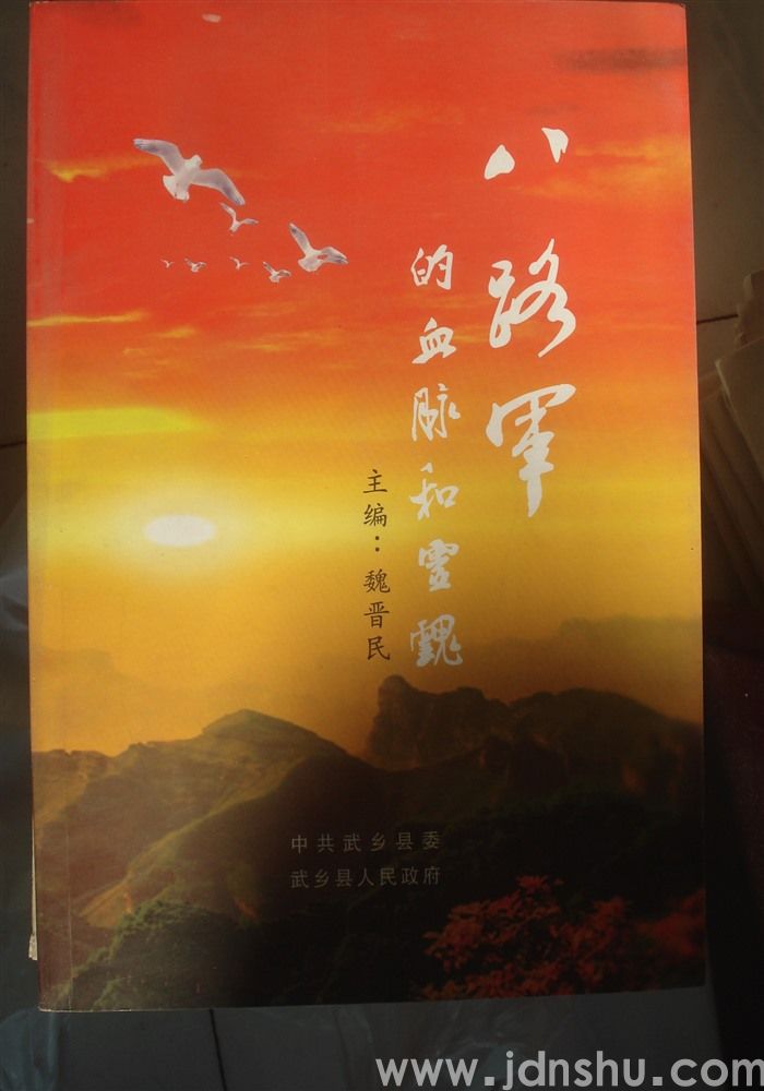 八路军的血脉和灵魂