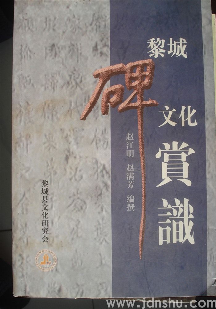 黎城碑文化赏识