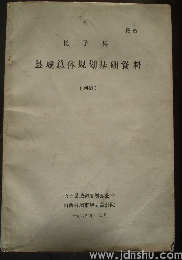 长子县县城总体规划基础资料（初稿）