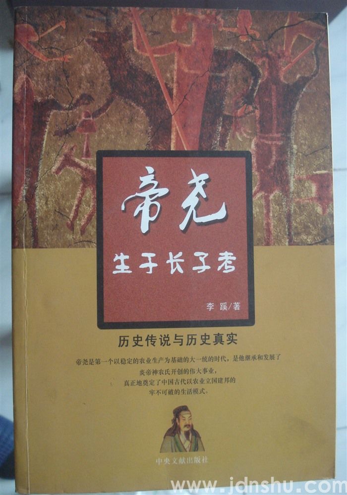 帝尧生于长子考