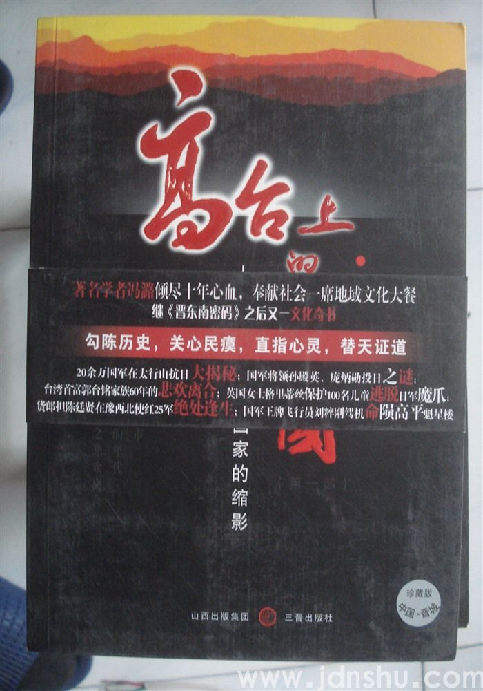 高台上的中国——一个山地国家的缩影（第一部）