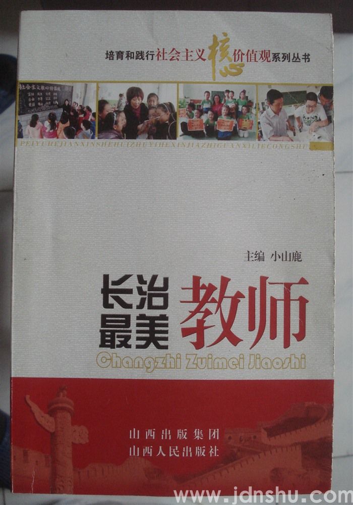 长治最美教师（征求意见稿）