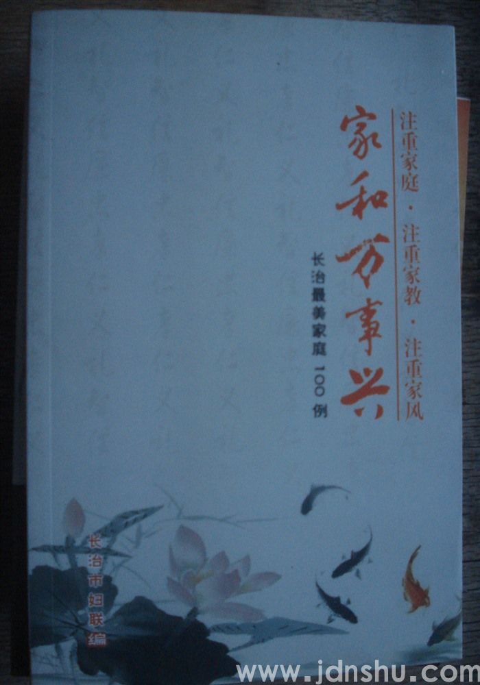 家和万事兴·长治最美家庭100例