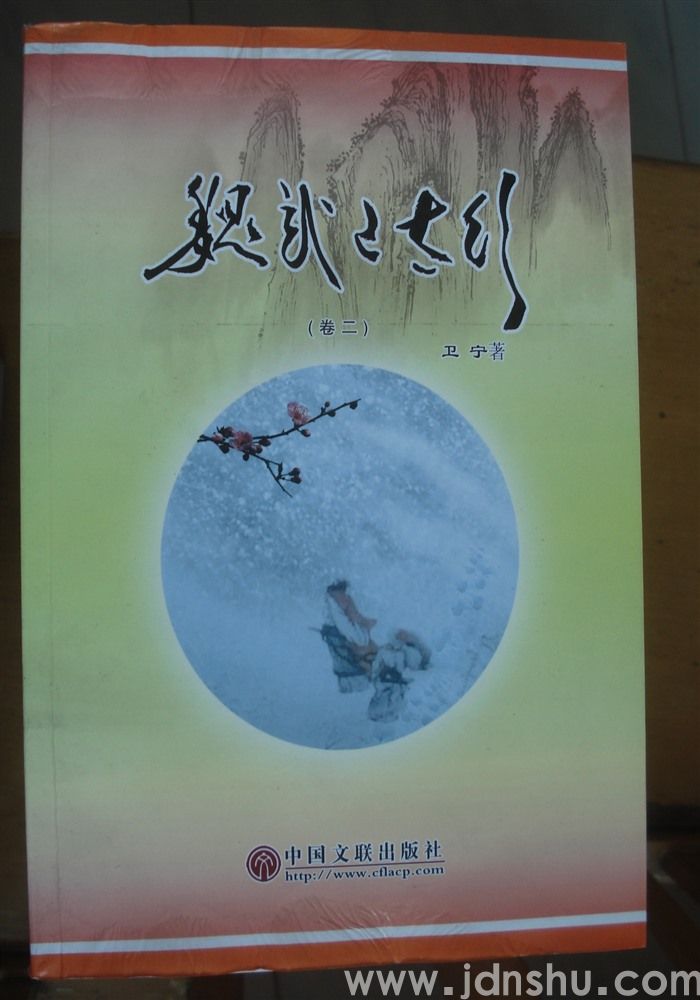 魏武上太行（一、二）