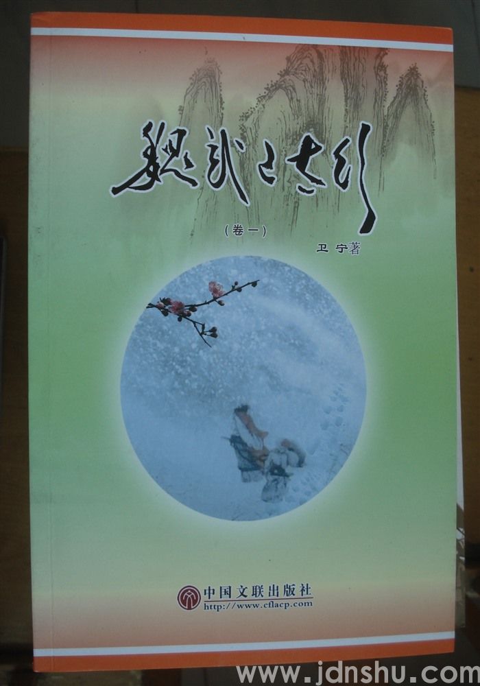 魏武上太行（一、二）