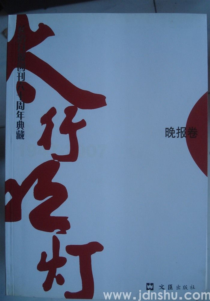 太行明灯——长治日报创刊六十周年典藏·晚报卷