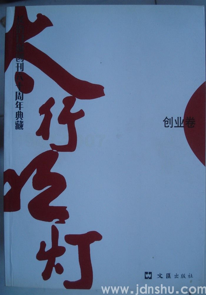 太行明灯——长治日报创刊六十周年典藏·创业卷