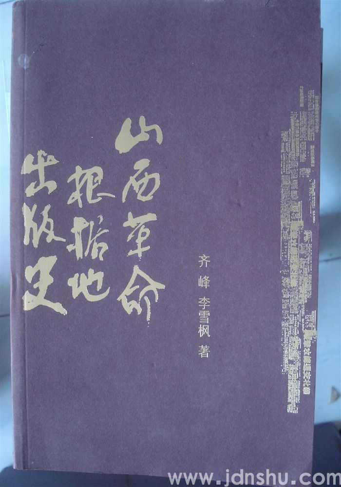 山西革命根据地出版史