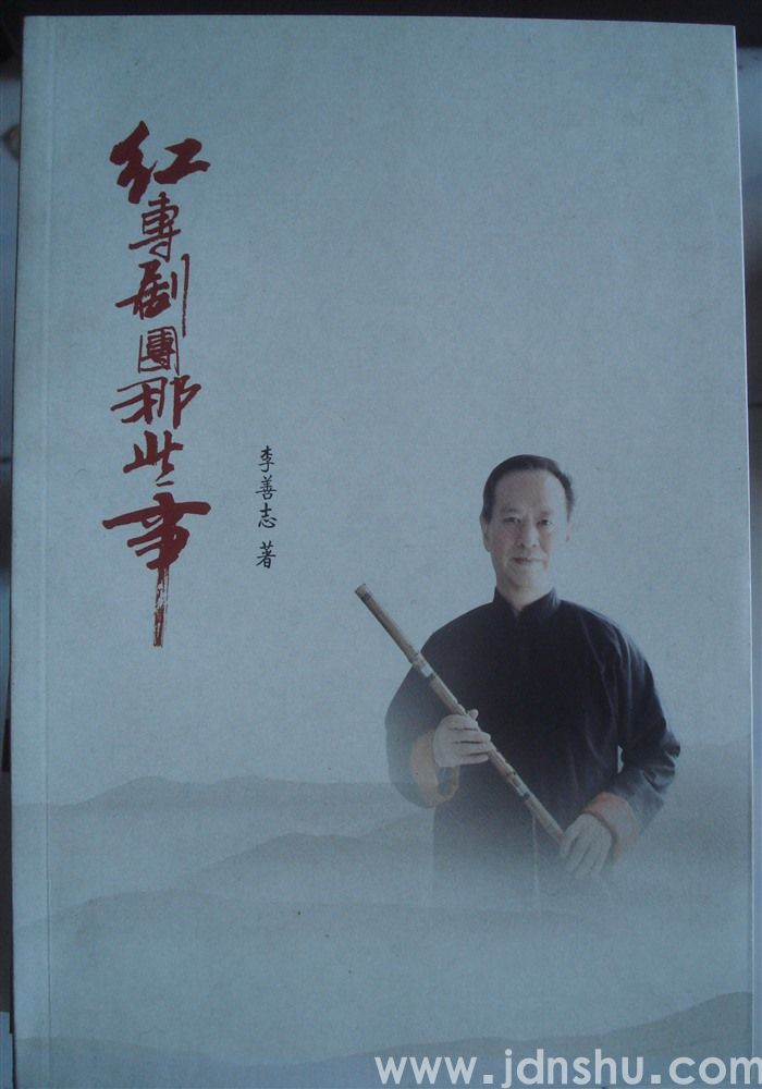 红专剧团那些事